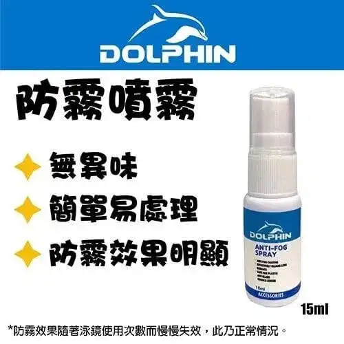 海豚防霧泳鏡