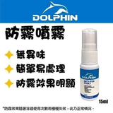 海豚防霧泳鏡