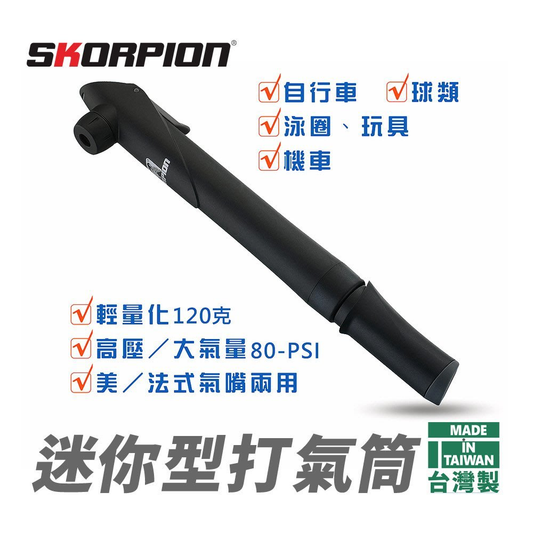 SKORPION Premium Taiwan Mini Double Stroke Fast Inflatable Hand Pump with Single Frame